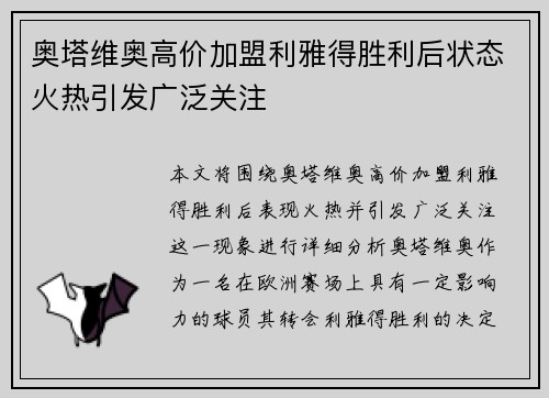 奥塔维奥高价加盟利雅得胜利后状态火热引发广泛关注 奥塔维奥高价加盟利雅得胜利后状态火热引发广泛关注