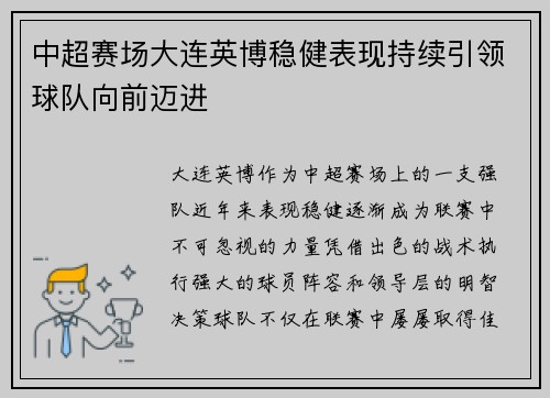 中超赛场大连英博稳健表现持续引领球队向前迈进 中超赛场大连英博稳健表现持续引领球队向前迈进