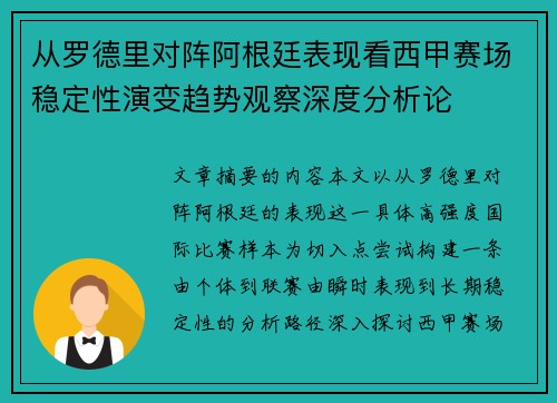 从罗德里对阵阿根廷表现看西甲赛场稳定性演变趋势观察深度分析论 从罗德里对阵阿根廷表现看西甲赛场稳定性演变趋势观察深度分析论
