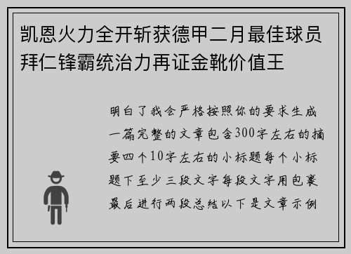 凯恩火力全开斩获德甲二月最佳球员拜仁锋霸统治力再证金靴价值王