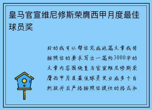 皇马官宣维尼修斯荣膺西甲月度最佳球员奖 皇马官宣维尼修斯荣膺西甲月度最佳球员奖
